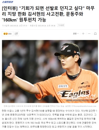 (야구) 한화 김서현 