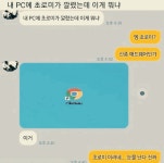 내 PC에 초로미가 깔렸어 - 엽기사진실 - 이종격투기 내 PC에 초로미가 깔렸어