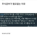 주식공부가 필요없는 이유 - 엽기사진실 - 이종격투기 주식공부가 필요없는 이유