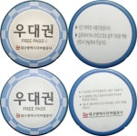 동명(승차권판매소) | 대구 지하철 승차권.jpg - 엽기사진실 - 이종격투기 대구 지하철 승차권.jpg