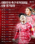 대한민국 대표팀 6월 경기일정 - 스포츠/중계 게시판 - 이종격투기 대한민국 대표팀 6월 경기일정