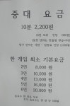 당구장 요금 근황 - 웃긴자료 ‥‥‥‥‥、 - 도탁스 (DOTAX) 당구장 요금 근황