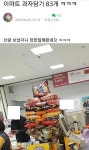 이마트 과자담기 고인물 레전드.jpg - 엽기사진실 - 이종격투기 이마트 과자담기 고인물 레전드.jpg