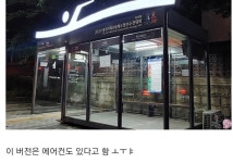 광주 버스정류장 클라스.jpg - 엽기사진실 - 이종격투기 광주 버스정류장 클라스.jpg