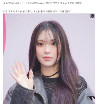 뉴진스 혜인, 컴백 앞두고 부상…