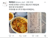 마라탕 1인분 시켰는데 2인분옴 - 엽기사진실 - 이종격투기 마라탕 1인분 시켰는데 2인분옴