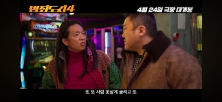 범죄도시4 티저 예고편 - 엽기사진실 - 이종격투기 범죄도시4 티저 예고편