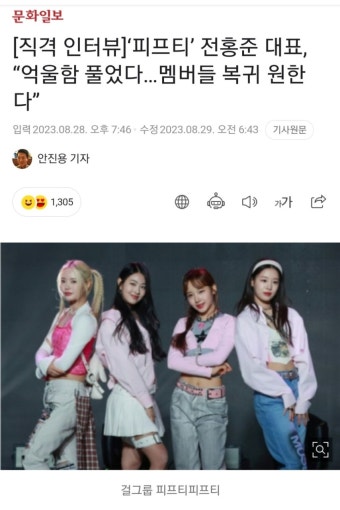 ‘피프티’ 전홍준 대표, “억울함 풀었다…멤버들 복귀 원한다” - 엽기사진실 - 이종격투기 ‘피프티’ 전홍준 대표, “억울함 풀었다…멤버들...