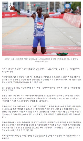 마라톤 현 세계기록 보유자 켈빈 킵툼, 교통사고로 사망 - 엽기사진실 - 이종격투기 마라톤 현 세계기록 보유자 켈빈 킵툼, 교통사고로 사망