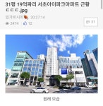 31평 19억짜리 서초아이파크아파트 근황 ㄷㄷㄷ.jpg - 엽기사진실 - 이종격투기 31평 19억짜리 서초아이파크아파트 근황 ㄷㄷㄷ.jpg