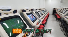 청량리 100원 오락실 생김.jpg - 엽기사진실 - 이종격투기 청량리 100원 오락실 생김.jpg