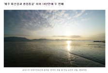 ‘한국의 갯벌’ 유네스코 세계자연유산 됐다, 국내 두번째 - 엽기사진실 - 이종격투기 ‘한국의 갯벌’ 유네스코 세계자연유산 됐다, 국내 두번째