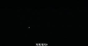 (실화)UFO 다큐멘터리 촬영중 실제로 나타난 UFO영상..!! - 엽기사진실 - 이종격투기 (실화)UFO 다큐멘터리 촬영중 실제로 나타난 UFO영상..!!
