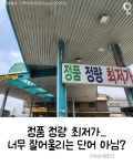 기름 대신 커피 파는 주유소 - 엽기사진실 - 이종격투기 기름 대신 커피 파는 주유소