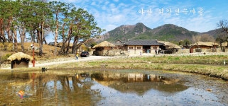 한국관광) 충남 아산 외암민속마을 - 엽기사진실 - 이종격투기 한국관광) 충남 아산 