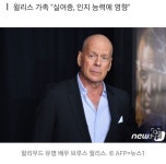 브루스 윌리스, 실어증으로 연기자 은퇴 - 엽기사진실 - 이종격투기 브루스 윌리스, 실어증으로 연기자 은퇴