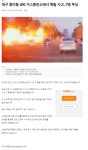 대구 서구 중리동 LPG 충전소 폭발 - 엽기사진실 - 이종격투기 대구 서구 중리동 LPG 충전소 폭발