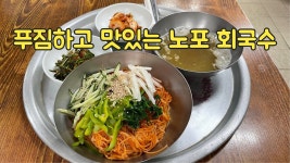 음식 회국수 - 엽기사진실 - 이종격투기 음식 