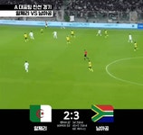 알제리 vs 남아공 A매치 친선전에서 나온 골 - 스포츠/중계 게시판 - 이종격투기 알제리 vs 남아공 A매치 친선전에서 나온 골