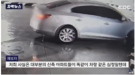 영진아파트하자연구소 | 신축 아파트의 배신 - 엽기사진실 - 이종격투기 신축 아파트의 배신