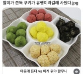 할미가 쫀득 쿠키가 유행이라길래 사왔다 - 엽기사진실 - 이종격투기 할미가 쫀득 쿠키가 유행이라길래 사왔다