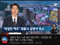 칭따오 오줌맥주에 이은 하얼빈 곰팡이맥주 - 악플달면 쩌리쩌려버려 - ＊여성시대＊ 차분한 20대들의 알흠다운 공간 칭따오 오줌맥주에 이은... 