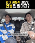 현대자동차 과장이 직접 말하는 책임 매니저 연봉 ㄷㄷㄷ. gif - 엽기사진실 - 이종격투기 현대자동차 과장이 직접 말하는 책임 매니저 연봉... 