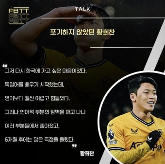 황희찬의 이번시즌 개인 목표 - 스포츠/중계 게시판 - 이종격투기 황희찬의 이번시즌 개인 목표
