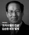 프라모델의 아버지 김순환 회장 별세 - 엽기사진실 - 이종격투기 프라모델의 아버지 김순환 회장 별세