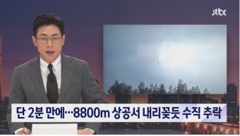 이번에 사고난 중국 여객기 추락 모습 - 엽기사진실 - 이종격투기 이번에 사고난 중국 여객기 추락 모습