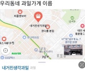 우리동네 과일가게 이름 - 엽기사진실 - 이종격투기 우리동네 과일가게 이름