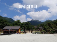 전남 해남 대흥사 - 엽기사진실 - 이종격투기 전남 해남 
