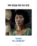 해피 엔딩을 위한 대사 변경 - 엽기사진실 - 이종격투기 해피 엔딩을 위한 대사 변경