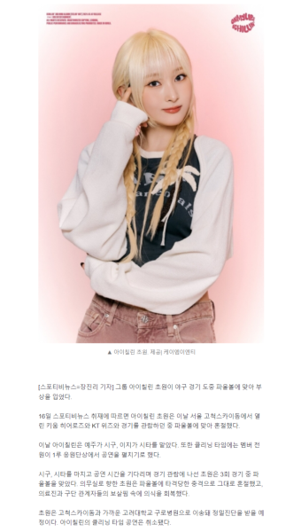 아이칠린 초원, 야구 파울볼 맞고 혼절…