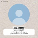 은근히 정확한 카톡 프사별 성격 - 엽기사진실 - 이종격투기 은근히 정확한 