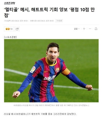 해트트릭을 앞두고 동료 기살려줄려고 PK 양보한 메시.gif - 엽기사진실 - 이종격투기 해트트릭을 앞두고 동료 기살려줄려고 PK 양보한 메시.gif