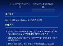 (정보) 토트넘, 방한 2경기 티켓 가격, 예매 일정 - 엽기사진실 - 이종격투기 (정보) 토트넘, 방한 2경기 티켓 가격, 예매 일정