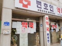 현재 천안 정신병자 약사 (조현병 의심됨)가 운영하는 약국... - 도탁스 (DOTAX) 현재 천안 정신병자 약사 (조현병 의심됨)가 운영하는 약국... 