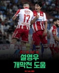 설영우 리그 개막전 시즌 1호 도움 - 스포츠/중계 게시판 - 이종격투기 설영우 리그 개막전 시즌 1호 도움