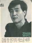 고 김성찬(향년 45세) 배우 - 엽기사진실 - 이종격투기 고 김성찬(향년 45세) 배우