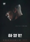 영화 하얼빈 포스터 - 엽기사진실 - 이종격투기 영화 하얼빈 포스터