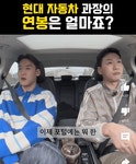현대자동차 과장이 직접 말하는 책임 매니저 연봉 ㄷㄷㄷ. gif - 엽기사진실 - 이종격투기 현대자동차 과장이 직접 말하는 책임 매니저 연봉... 