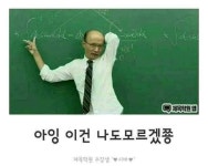 이상한 짤이 많은 학원강사 - 엽기사진실 - 이종격투기 이상한 짤이 많은 학원강사