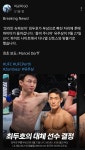 27일 UFC 퍼스대회] - 뉴스/인터뷰(해외) - 이종격투기 최두호 부상 OUT, 대체선수 유주상 투입, 유주상vs다니엘 산토스[9월 27일 UFC... 