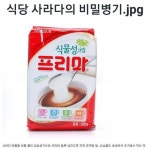식당 사라다의 비밀병기 - 웃긴자료 ‥‥‥‥‥、 - 도탁스 (DOTAX) 식당 사라다의 비밀병기