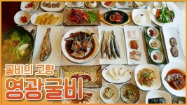 영광 굴비정식 - 엽기사진실 - 이종격투기 영광 