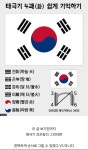 태극기 건곤감리 순서 알고 있다 VS 모른다 - 엽기사진실 - 이종격투기 태극기 건곤감리 순서 알고 있다 VS 모른다