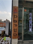 사람에게는 다 때가 있다 - 엽기사진실 - 이종격투기 사람에게는 다 때가 있다
