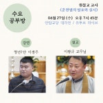 04월 27일 수요공부방 원불교 교사 훈련법의 발표와 실시 - ♥ 공지 게시판 ♥ - 원불교 안암교당 04월 27일 수요공부방 원불교 교사 훈련법의... 