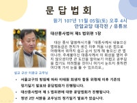 원기 107년 11월 5일 청년 문답법회 (대산종사법어 제5 법위편) - ♥ 공지 게시판 ♥ - 원불교 안암교당 원기 107년 11월 5일 청년 문답법회... 